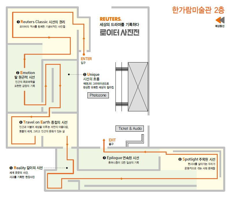 예술의전당 한가람미술관 2층